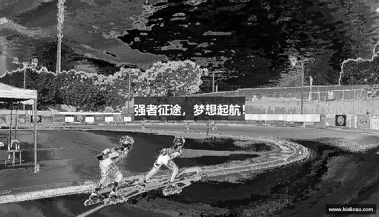 中欧体育网址强者征途，梦想起航！